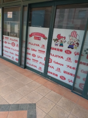 과자 백화점 요시야 사진 4