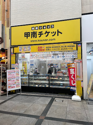 Kounan ticket Namba 사진 3