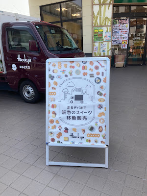 HANKYU Sweets, Dept. Store B1 floor 사진 3