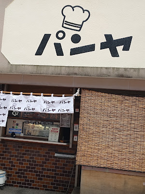 Pan-ya 사진 4