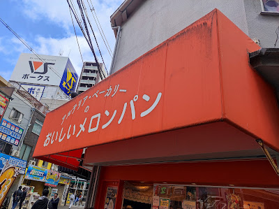Aruteria Bakery Osakanipponbashiten 사진 4