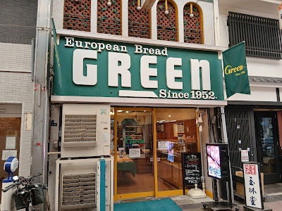 European Bread GREEN 사진 4
