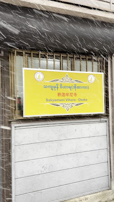 Sakyamuni Vihara ( Osaka ) 사진 2