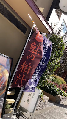 萬庵 中之島店 사진 2
