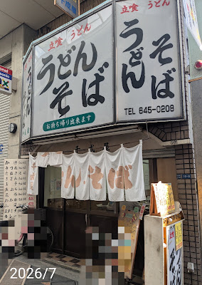 센나리야 우동 사진 3