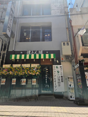 도톤보리 오사카 본점 사진 4