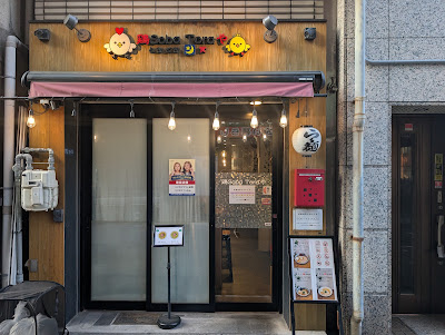 鶏Soba Toraや 사진 3