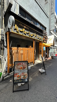 麺や チャーシュードリーム 사진 3