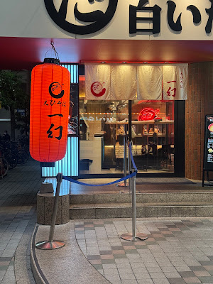 【Hokkaido Ramen】Ichigen Osaka Umeda 사진 3