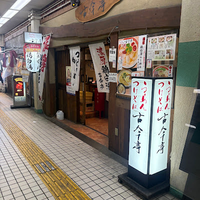 Ramen Tsukesoba Kokontei 사진 3