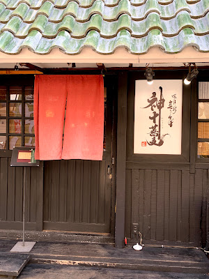 神十蕎麦 사진 5