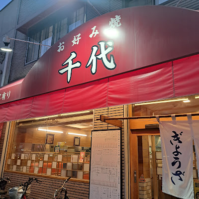 Chiyo 사진 5