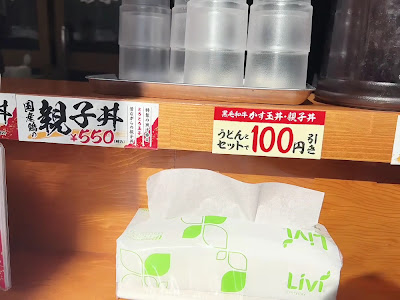 Kasu Udon Shinsekai Aburaya 사진 2