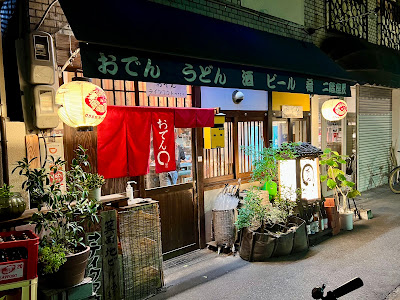 오뎅 〇 사진 5