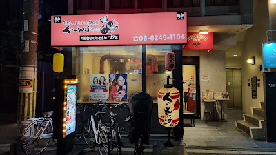 Kuishimbo honten 사진 3