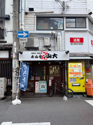 Horumon Yamadai 사진 4