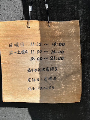 蕎麦切りmasa 사진 2