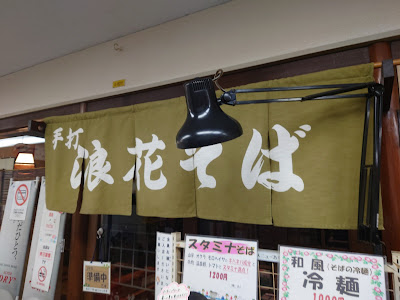 Naniwa Soba 사진 4