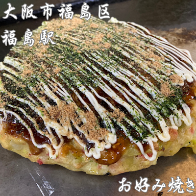 오코노미야키 카쿠쇼 사진 3