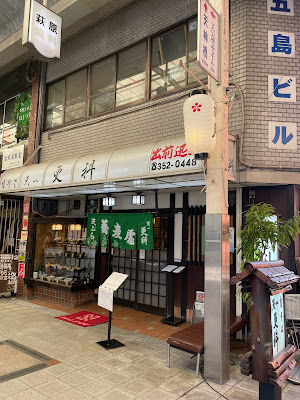 Ten-Ichi Sarashina 사진 3