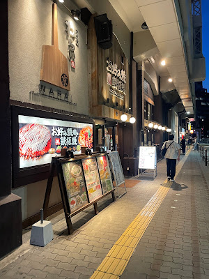 Nishiki Warai 사진 3