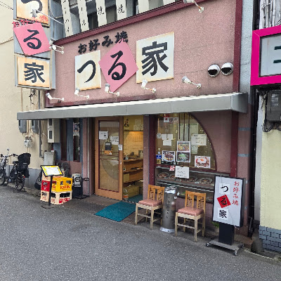 Okonomiyaki Tsuruya 사진 4