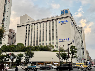 긴테쓰백화점 우에혼마치점 사진 4