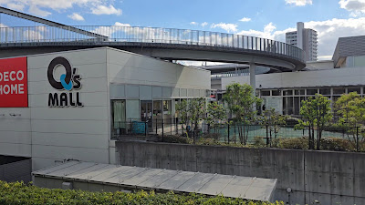 Morinomiya Q’s MALL BASE 사진 2