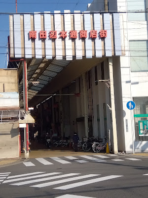 北田辺商店街 사진 3