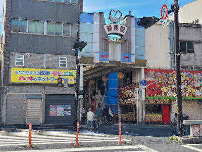 Tsurumibashi Shopping Street 사진 4