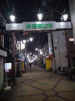 緑橋商店街 사진 4