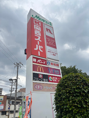 メラード大和田 사진 3