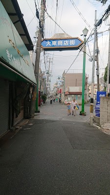 다이토 상점가 사진 4