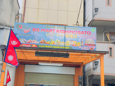 BG MART KISINOSATO 사진 2