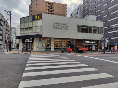 Kohyo Minamisemba 사진 4