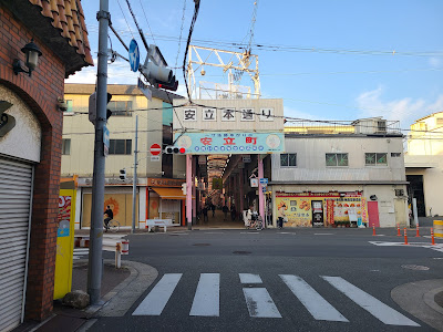 安立中央商店街 사진 5