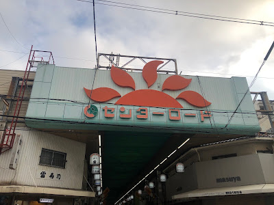 加賀屋商店街(加賀屋商業協同組合) 사진 3