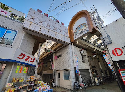 粉浜駅前商店街 사진 4