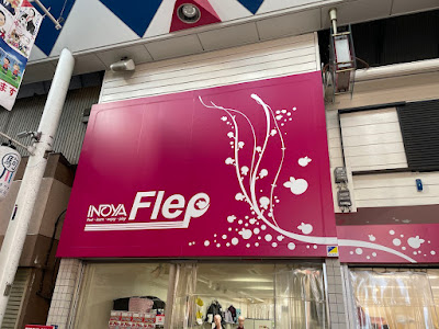 Inoyafureppukomagawa 사진 2