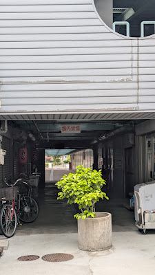 喜和中央商店街 사진 2