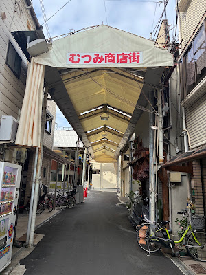 むつみ商店街 사진 3