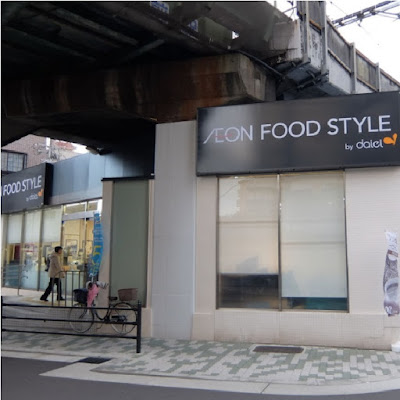 이온 푸드스타일 다이에 토부시죠마에점 사진 2