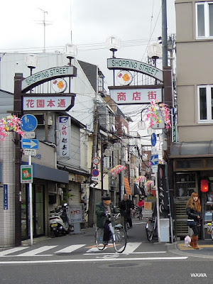 花園本通り商店街 사진 4