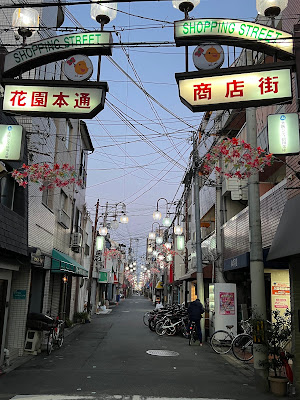 花園本通り商店街 사진 2