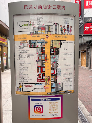 巴通り商店街 사진 3