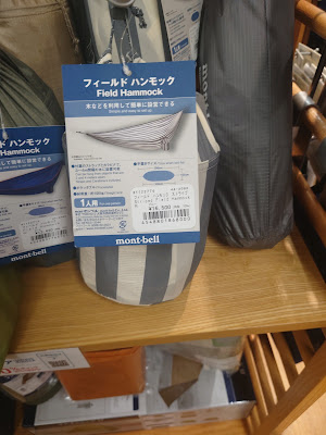 mont-bell Tennoji MIO Store 사진 4