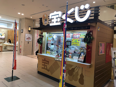 あべのキューズモールチャンスセンター 사진 2