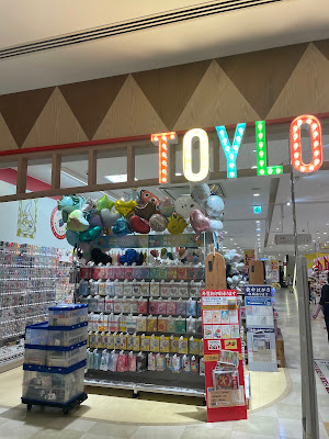 TOYLO PARK（トイロパーク）イトーヨーカドーあべの店 사진 3