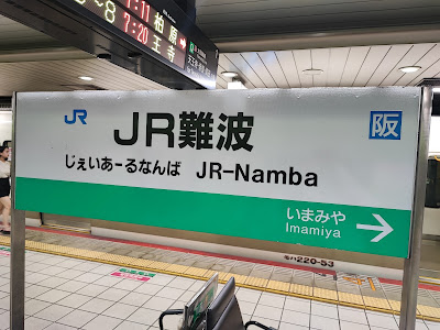 JR난바 사진 3