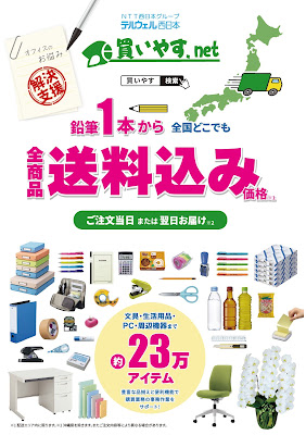NTTグループ テルウェル西日本 【 買いやす.net 】 사진 2